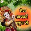 Mera App Ki Kripa Se